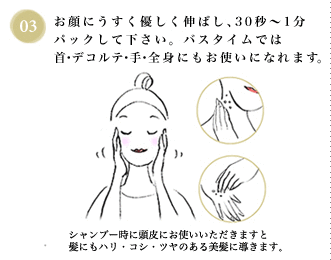 軽くお顔をマッサ－ジし、つぶつぶが残りますので首手にもお使い下さい。